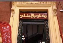 بنك ناصر الاجتماعي: - قطاع التكافل بالبنك ينفذ عدداً من المبادرات والمشروعات التنموية لتعزيز الأمن الغذائي وتحقيق التنمية المستدامة ودعم المزارعين