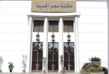 (التنمر مش هزار) ورشة عمل تفاعلية فى مكتبة مصر الجديدة للطفل غدا الاثنين