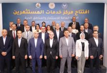 وزيرا «الاستثمار والتجارة الخارجية» و«العمل» و«محافظ القليوبية» يفتتحون مركز خدمات المستثمرين بالمنطقة الاستثمارية في بنها 8 وزيرا «الاستثمار والتجارة الخارجية» و«العمل» و«محافظ القليوبية» يفتتحون مركز خدمات المستثمرين بالمنطقة الاستثمارية في بنها