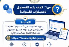 التعليم العالي تنشر دليلًا إرشاديًا بنظام "سؤال وجواب" حول اختبارات القدرات لطلاب الشهادات المعادلة العربية والأجنبية