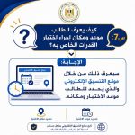 التعليم العالي تنشر دليلًا إرشاديًا بنظام "سؤال وجواب" حول اختبارات القدرات لطلاب الشهادات المعادلة العربية والأجنبية