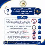 التعليم العالي تنشر دليلًا إرشاديًا بنظام "سؤال وجواب" حول اختبارات القدرات لطلاب الشهادات المعادلة العربية والأجنبية