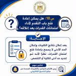 التعليم العالي تنشر دليلًا إرشاديًا بنظام "سؤال وجواب" حول اختبارات القدرات لطلاب الشهادات المعادلة العربية والأجنبية