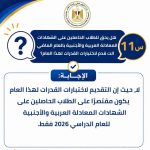 التعليم العالي تنشر دليلًا إرشاديًا بنظام "سؤال وجواب" حول اختبارات القدرات لطلاب الشهادات المعادلة العربية والأجنبية