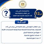 التعليم العالي تنشر دليلًا إرشاديًا بنظام "سؤال وجواب" حول اختبارات القدرات لطلاب الشهادات المعادلة العربية والأجنبية