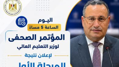 اليوم.. إعلان نتيجة المرحلة الأولى لتنسيق الجامعات 2026 والكشف عن تفاصيل المرحلة الثانية