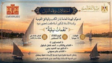 ضمن احتفالات «وفاء النيل».. دار الكتب والوثائق تنظم ندوة «نغمات نيلية» الثلاثاء
