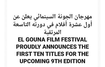 مهرجان الجونة السينمائي يعلن أول 10 أفلام في دورته التاسعة