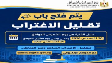 التعليم العالي توضح قواعد التحويل المناظر وغير المناظر لطلاب المرحلتين الأولى والثانية