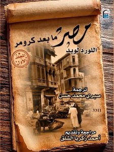 أحدث إصدارات «القومي للترجمة» خلال أغسطس.. كتب تجمع بين السياسة والتاريخ والمسرح والأدب