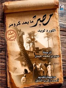 أحدث إصدارات «القومي للترجمة» خلال أغسطس.. كتب تجمع بين السياسة والتاريخ والمسرح والأدب