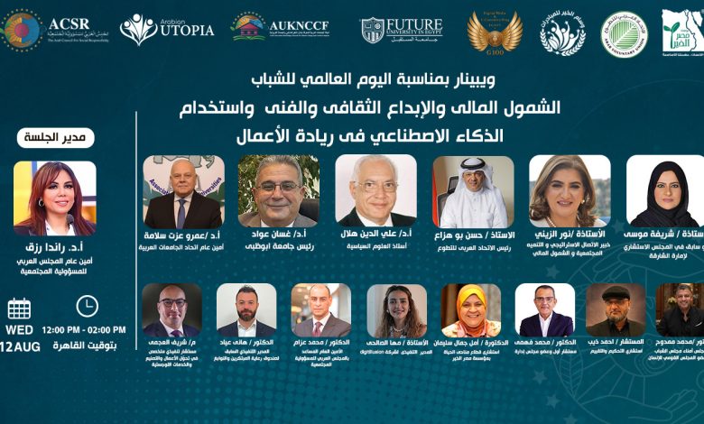 جامعة المستقبل تشارك في ويبيناراً عربياً موسعاً بمناسبة اليوم العالمي للشباب ٢٠٢٦ 1 جامعة المستقبل تشارك في ويبيناراً عربياً موسعاً بمناسبة اليوم العالمي للشباب ٢٠٢٦