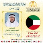 لأول مرة في الوطن العربي.. الاتحاد العربي للإعلام التراثي يعلن الفائزين بجوائز الإعلام التراثي العربي 2026 6 لأول مرة في الوطن العربي.. الاتحاد العربي للإعلام التراثي يعلن الفائزين بجوائز الإعلام التراثي العربي 2026