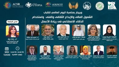 المجلس العربي للمسؤولية المجتمعية و«مصر الخير» ينظمان ويبيناراً عربياً موسعاً بمناسبة اليوم العالمي للشباب غداً