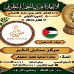 الاتحاد العربي للعمل التطوعي يحتفي باليوم العربي للتطوع ويكرّم 100 متطوع ويعلن الفائزين بجائزة الدكتور كاظم نوري 25 فائزاً في الدورة الأولى للجائزة من أصل 44 عملاً ومبادرة عربية