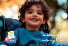المجلس العربي للطفولة والتنمية يصدر العدد (55) من مجلة "خطوة" 11 المجلس العربي للطفولة والتنمية يصدر العدد (55) من مجلة "خطوة"