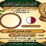 الاتحاد العربي للعمل التطوعي يحتفي باليوم العربي للتطوع ويكرّم 100 متطوع ويعلن الفائزين بجائزة الدكتور كاظم نوري 25 فائزاً في الدورة الأولى للجائزة من أصل 44 عملاً ومبادرة عربية