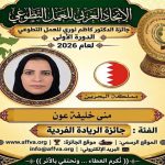 الاتحاد العربي للعمل التطوعي يحتفي باليوم العربي للتطوع ويكرّم 100 متطوع ويعلن الفائزين بجائزة الدكتور كاظم نوري 25 فائزاً في الدورة الأولى للجائزة من أصل 44 عملاً ومبادرة عربية
