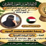 الاتحاد العربي للعمل التطوعي يحتفي باليوم العربي للتطوع ويكرّم 100 متطوع ويعلن الفائزين بجائزة الدكتور كاظم نوري 25 فائزاً في الدورة الأولى للجائزة من أصل 44 عملاً ومبادرة عربية