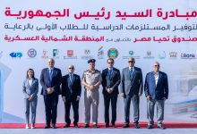 صندوق تحيا مصر يطلق مبادرة السيد رئيس الجمهورية لتوفير المستلزمات الدراسية للطلاب الأولى بالرعاية بمختلف محافظات الجمهورية