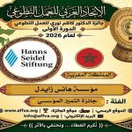 الاتحاد العربي للعمل التطوعي يحتفي باليوم العربي للتطوع ويكرّم 100 متطوع ويعلن الفائزين بجائزة الدكتور كاظم نوري 25 فائزاً في الدورة الأولى للجائزة من أصل 44 عملاً ومبادرة عربية