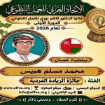 الاتحاد العربي للعمل التطوعي يحتفي باليوم العربي للتطوع ويكرّم 100 متطوع ويعلن الفائزين بجائزة الدكتور كاظم نوري 25 فائزاً في الدورة الأولى للجائزة من أصل 44 عملاً ومبادرة عربية