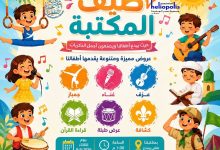ختام البرنامج الصيفي فى مكتبة مصر الجديدة للطفل غدا 9 ختام البرنامج الصيفي فى مكتبة مصر الجديدة للطفل غدا