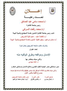 جامعة القاهرة تنظم ندوة توعوية حول "الإدمان ودوافعه وطرق الوقاية منه" بكلية التمريض.. الثلاثاء