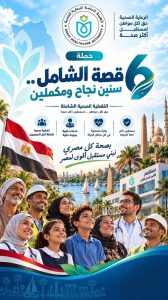ضمن حملة «قصة الشامل.. 6 سنين نجاح ومكملين» من بورسعيد بدأت قصة التأمين الصحي الشامل.. أكثر من 38.5 مليون خدمة طبية وعلاجية و169 ألف عملية وتدخل جراحي حتى الآن