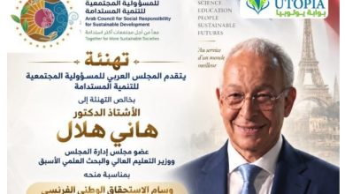 المجلس العربي يهنئ د. هاني هلال بحصوله على وسام الاستحقاق الوطني الفرنسي