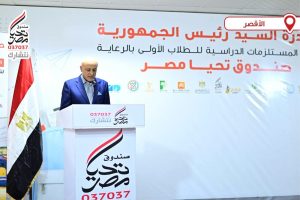 استعدادًا للعام الدراسي 2026-2027.. «تحيا مصر» يطلق المرحلتين الثانية والثالثة من مبادرة دعم الطلاب الأولى بالرعاية