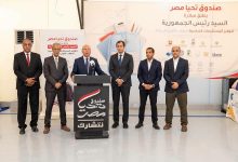 استعدادًا للعام الدراسي الجديد.. صندوق تحيا مصر يطلق المرحلة الرابعة من مبادرة توفير المستلزمات الدراسية