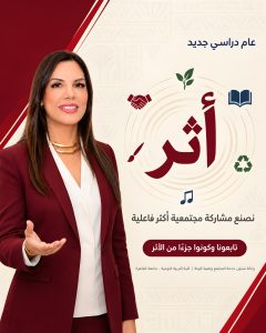 «التربية النوعية» تشارك في فعاليات اليوم العالمي للهواء النظيف بجامعة القاهرة وتؤكد دور التعليم في دعم الاستدامة البيئية