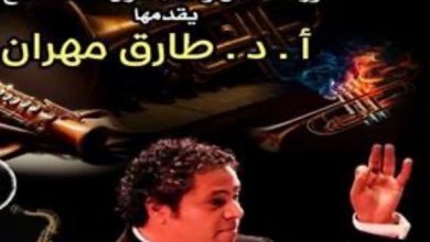 الخميس.. «بيت الهراوي» يستضيف لقاءً متخصصًا حول آلات النفخ الموسيقية