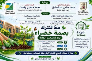 معًا نزرع.. معًا نصنع بصمة خضراء