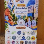 مشاركة متميزة للدكتورة راندا رزق في فعاليات اليوم العربي للتطوع 2026 بـ "مستشفى 57357"