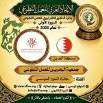الاتحاد العربي للعمل التطوعي يحتفي باليوم العربي للتطوع ويكرّم 100 متطوع ويعلن الفائزين بجائزة الدكتور كاظم نوري 25 فائزاً في الدورة الأولى للجائزة من أصل 44 عملاً ومبادرة عربية