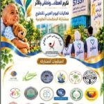 تكريم مؤسسة حياة ومتطوعي جامعة المستقبل في اليوم العربي للتطوع وتعزيز حضور الجامعة في المسؤولية المجتمعية