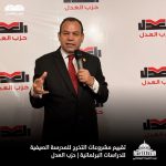 شيحة وأبوكب وسميكة والقناوي.. رموز وطنية تقيّم أعمال دارسي الدفعة الأولي في مدرسة حزب العدل الصيفية للدراسات البرلمانية