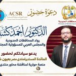 انطلاق مائدة «منتدى مصر بعيون شبابها» الحوارية لمناقشة محاور منتدى مصر 2026