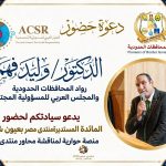 انطلاق مائدة «منتدى مصر بعيون شبابها» الحوارية لمناقشة محاور منتدى مصر 2026
