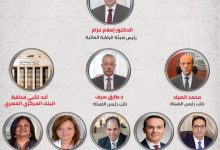رئيس الوزراء يُصدر قراراً بتشكيل مجلس إدارة الهيئة العامة للرقابة المالية لأربع سنوات قادمة 8 رئيس الوزراء يُصدر قراراً بتشكيل مجلس إدارة الهيئة العامة للرقابة المالية لأربع سنوات قادمة
