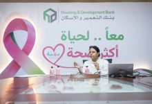 بنك التعمير والإسكان يطلق مبادرة للتوعية بسرطان الثدي بالتعاون مع مؤسسة بهية 9 بنك التعمير والإسكان يطلق مبادرة للتوعية بسرطان الثدي بالتعاون مع مؤسسة بهية