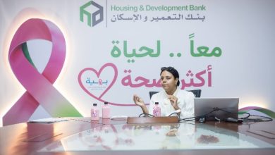 بنك التعمير والإسكان يطلق مبادرة للتوعية بسرطان الثدي بالتعاون مع مؤسسة بهية