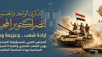 المجلس العربي للمسؤولية المجتمعية يهنيء الشعب المصري بذكرى انتصارات أكتوبر