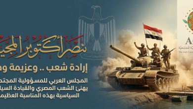 المجلس العربي للمسؤولية المجتمعية يهنيء الشعب المصري بذكرى انتصارات أكتوبر