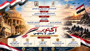جامعة القاهرة تحتفل بالذكرى الـ53 لانتصارات أكتوبر المجيدة بمشاركة قيادات عسكرية وأمنية في احتفالية وطنية تجمع بين الفن والموسيقى وريادة الأعمال والتثقيف الوطني