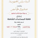 صندوق تحيا مصر يطلق قافلة تنموية شاملة لدعم 10 آلاف أسرة بحلايب وشلاتين وأبو رماد