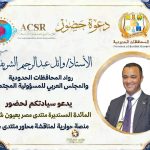 انطلاق مائدة «منتدى مصر بعيون شبابها» الحوارية لمناقشة محاور منتدى مصر 2026